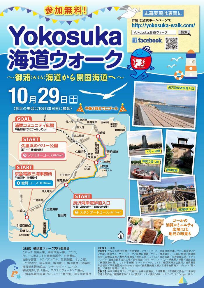 御浦（みうら）海道から開国海道