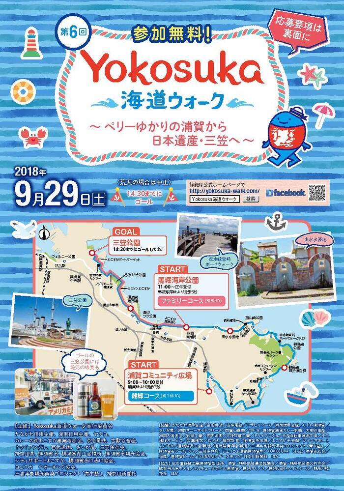 ペリーゆかりの浦賀から日本遺産・三笠へ